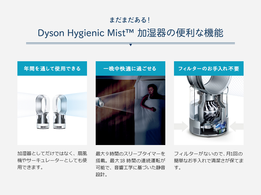 まだまだある！Dyson Hygienic Mist™ 加湿器の便利な機能