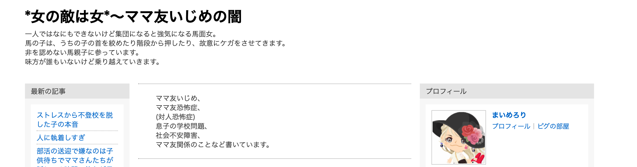 ママ 友 の 恐怖