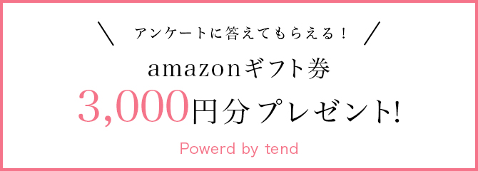 アマゾンギフト券プレゼント