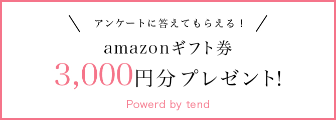 アマゾンギフト券プレゼント