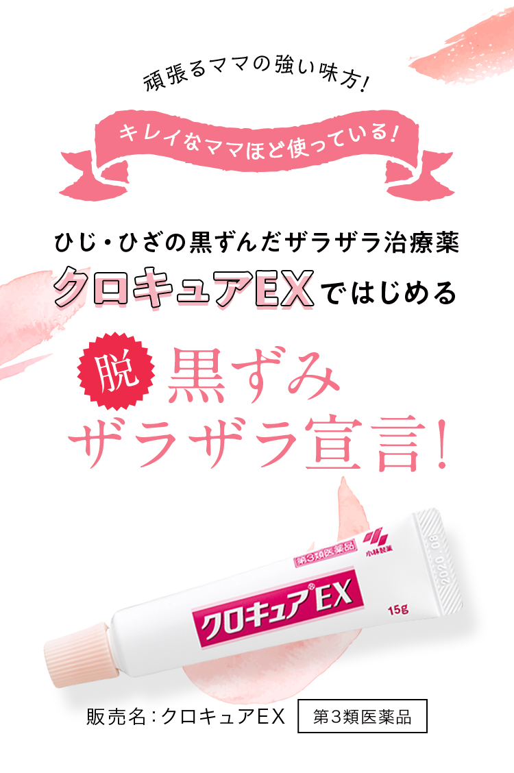 ママ おひざが黒いよ と言われたこと ありませんか Tend ママ おひざが黒いよ と言われたこと ありませんか Tend