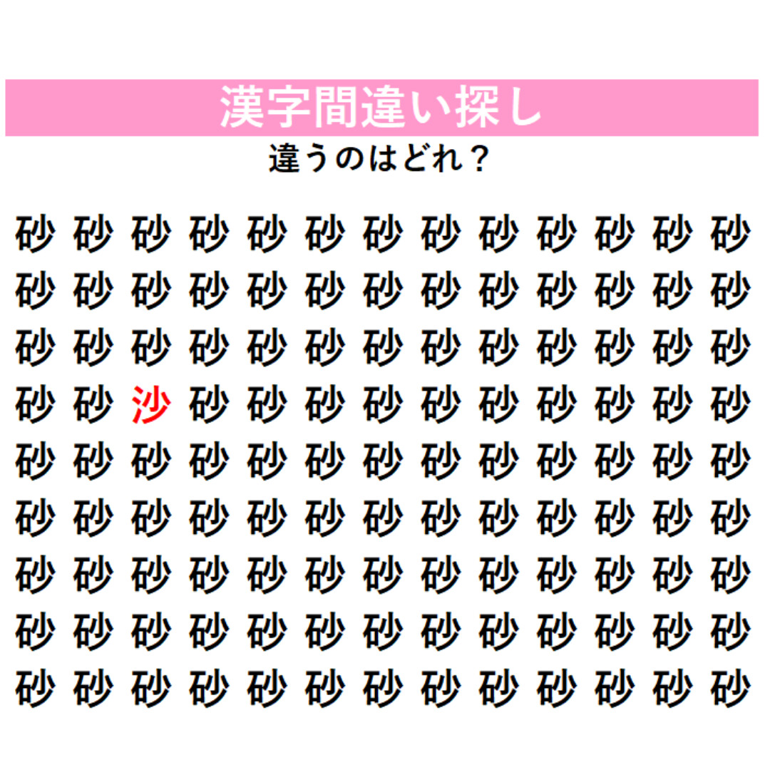 正解はこちら！