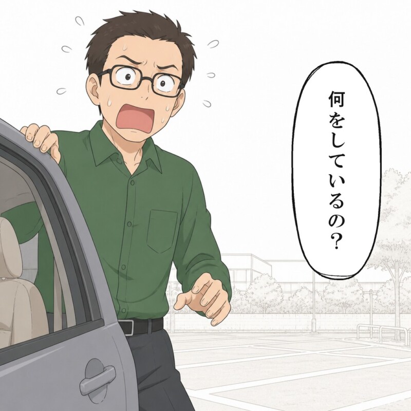 夫は車のドアを開けて妻に何をしていたか尋ねます