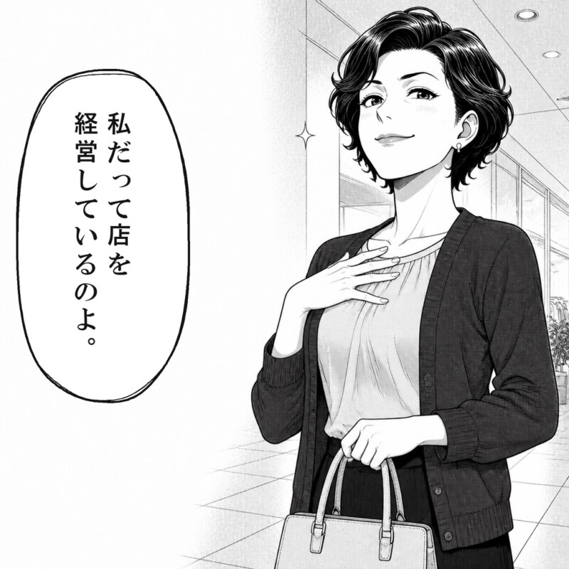 女性客は自分も店を経営していると告げます