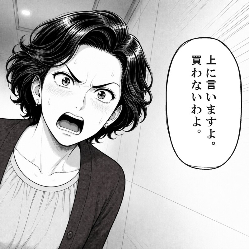 女性客は買わないと言って店員へ強く迫ります