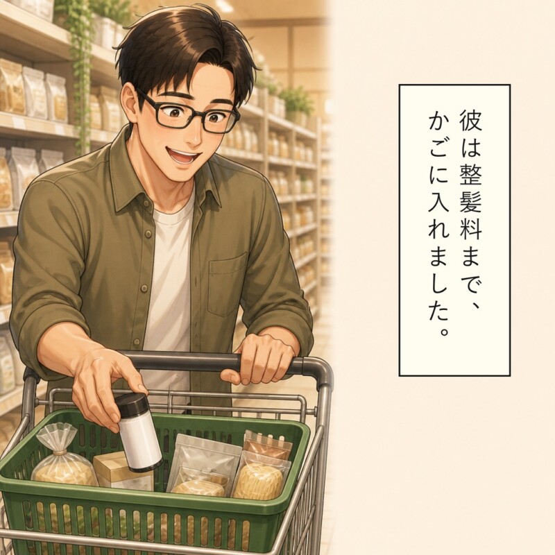 彼は食べ物だけでなく私用品もかごに入れます
