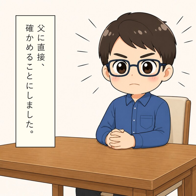 息子は父と向き合い指定された金額について話します