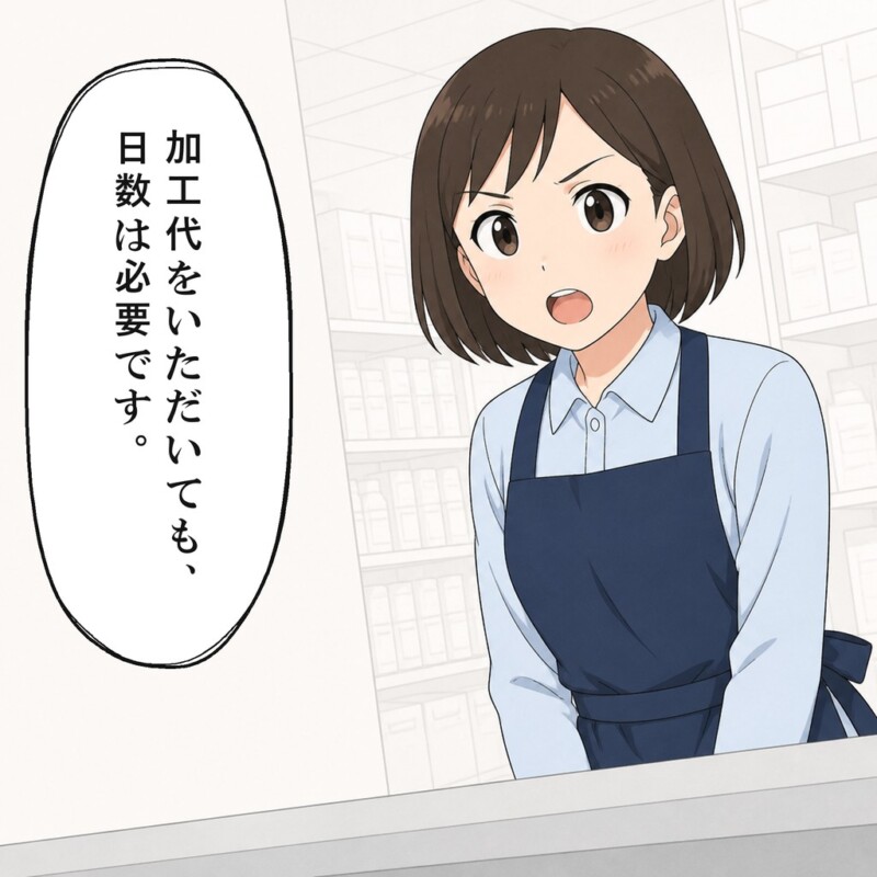 店員は料金を払っても日数が必要だと説明します