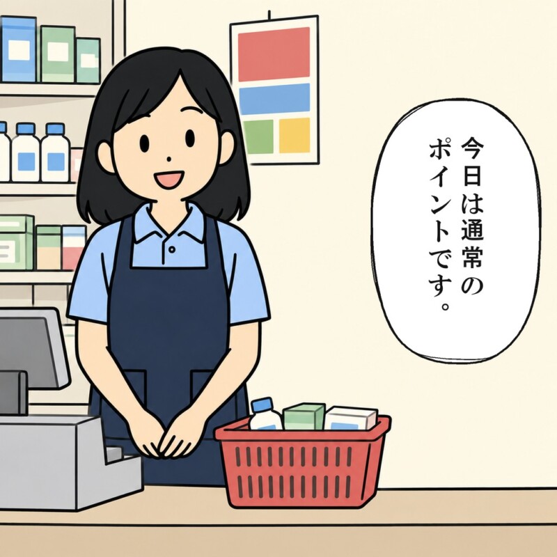店員は昨日だけポイントが5倍だったと説明します