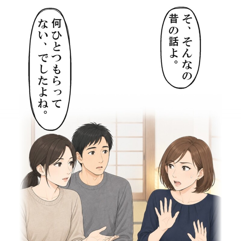 昔の話だと言う義姉に、私は義姉自身の言葉を返しました