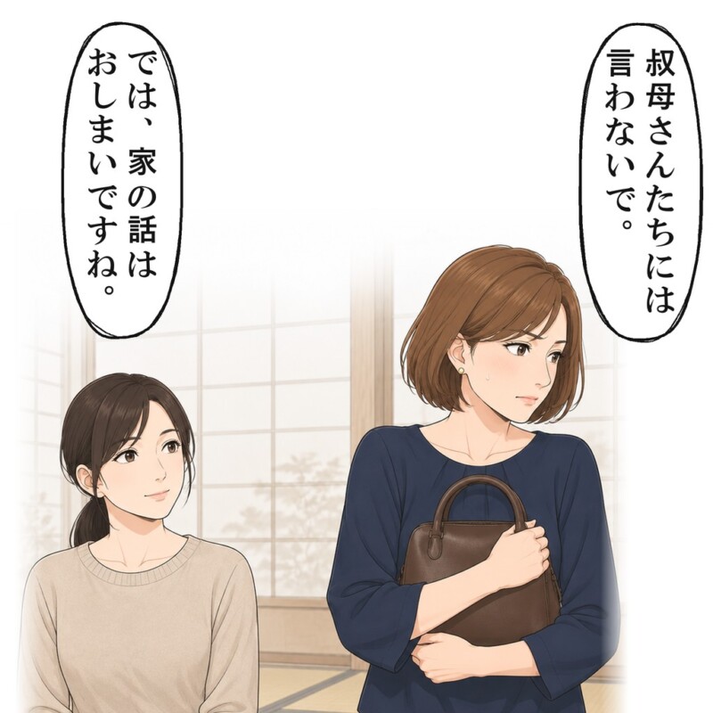 叔母たちにもお金を借りようとしていた義姉は、口止めしてきました