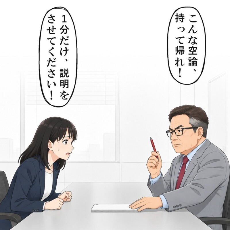 2年前、取引先の松井さんは私の企画書を突き返しました