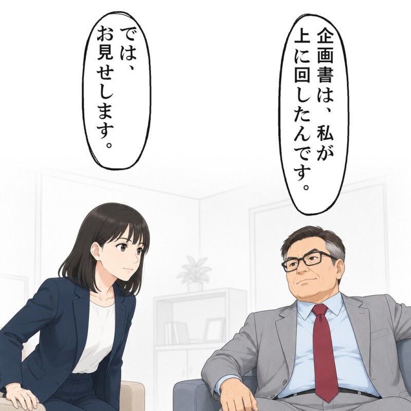 企画書は自分が上に回したと、松井さんは言いました