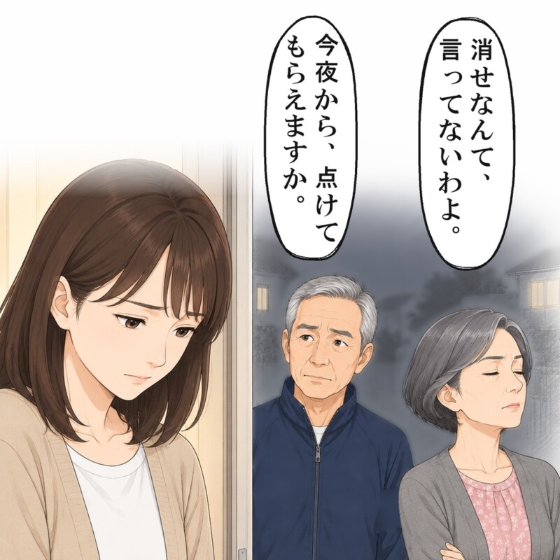 消せとは言っていないと言われ、私はうつむきました