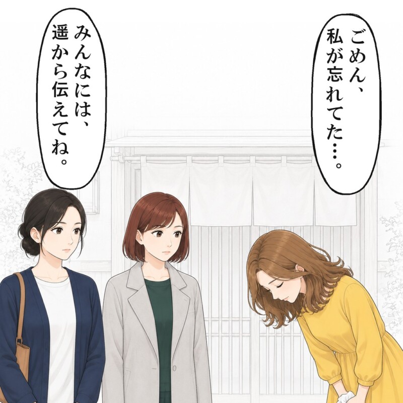 言い逃れできなくなった遥は、私に深く頭を下げました