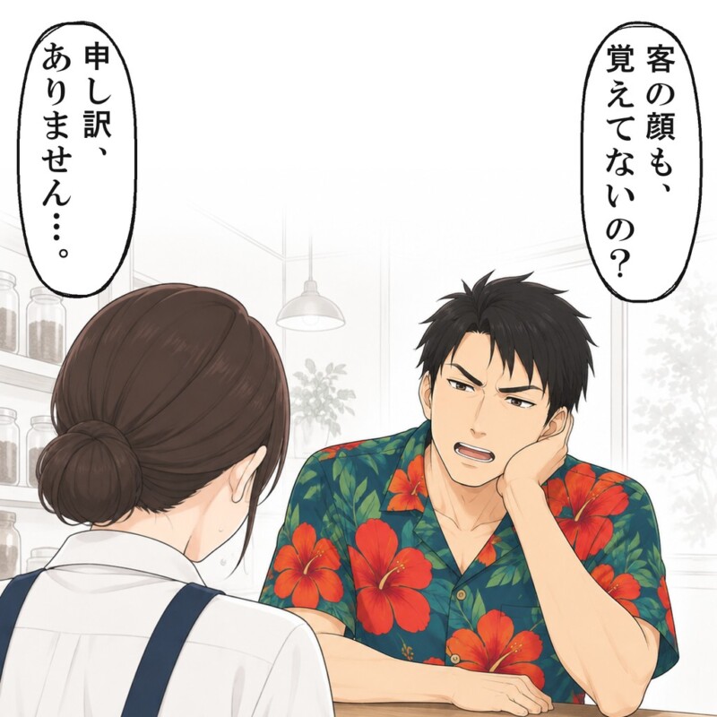 顔を覚えていないのかと責められ、私は頭を下げて謝りました