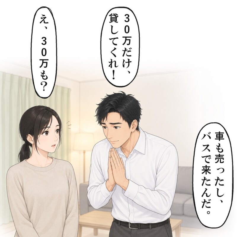 日曜の夕方、突然来た兄が、30万貸してほしいと頭を下げました