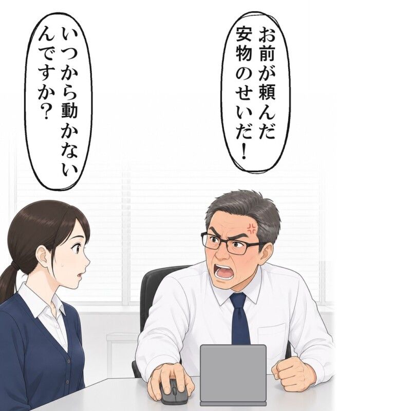 30分後、動かないマウスを手に部長が私を呼びつけました