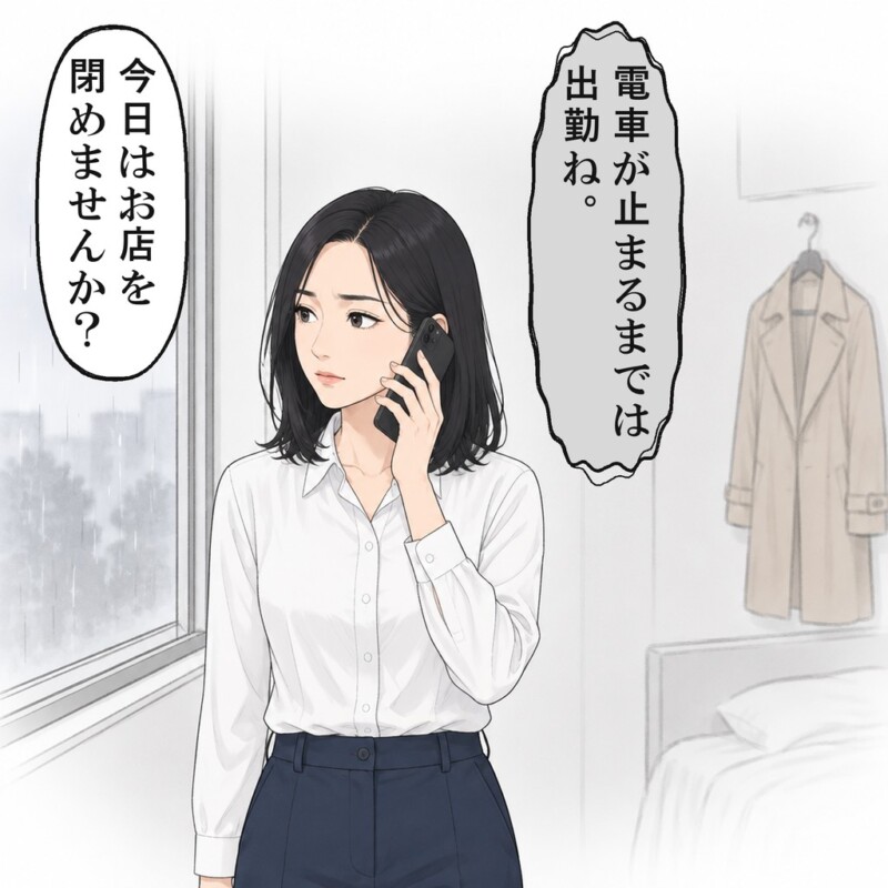 大雨と強い風の朝、店長から出勤するよう電話がありました