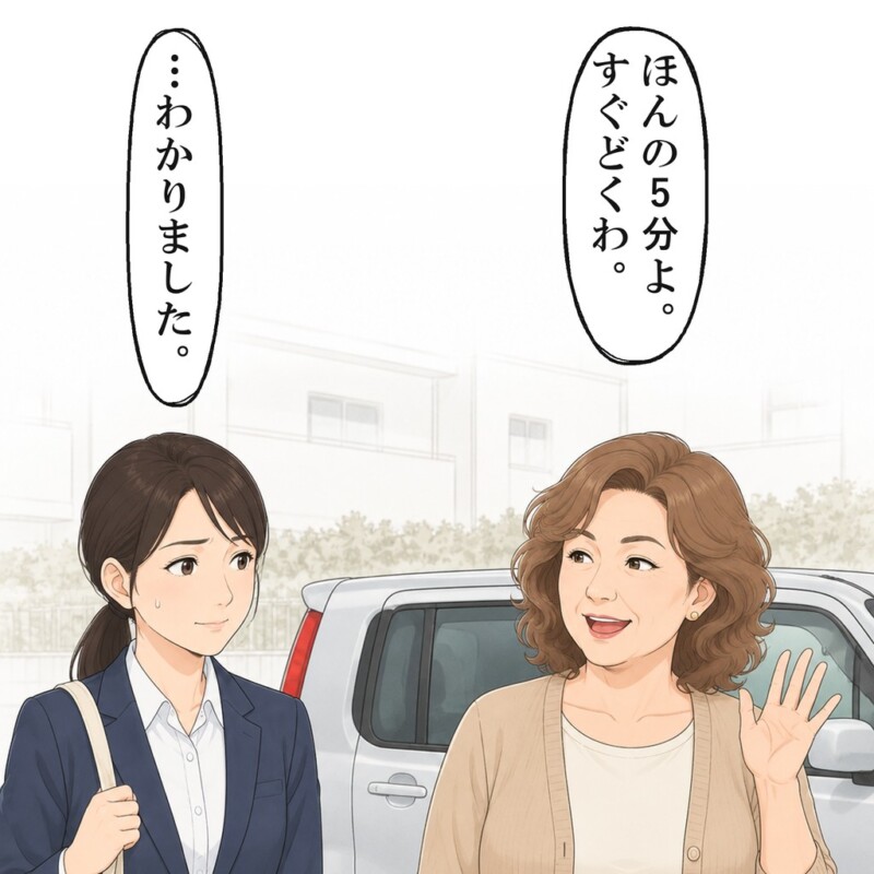 近所の女性は、私の区画に停めては5分だと言いました