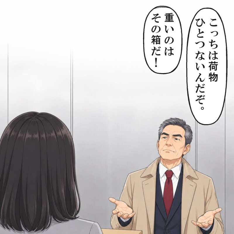 男性は、自分は荷物ひとつないと言い張りました