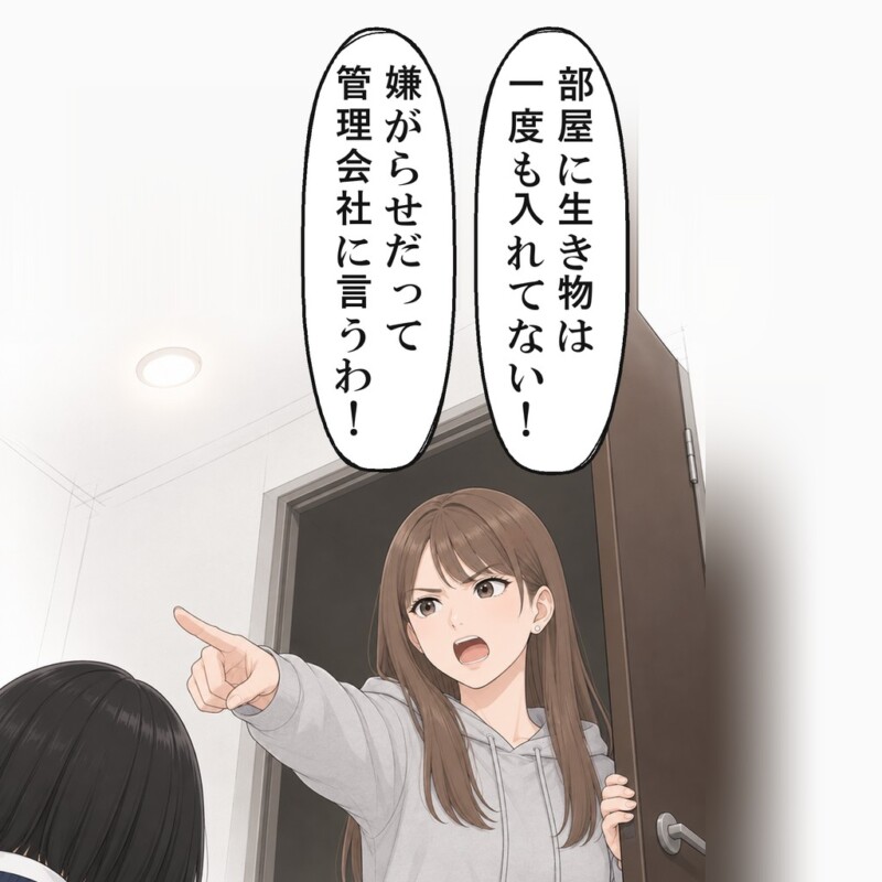 生き物はいないと言い切られ、嫌がらせだと脅されてしまいました