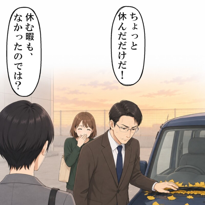 戻ってきた後輩の前で、課長の手が葉の上で止まりました