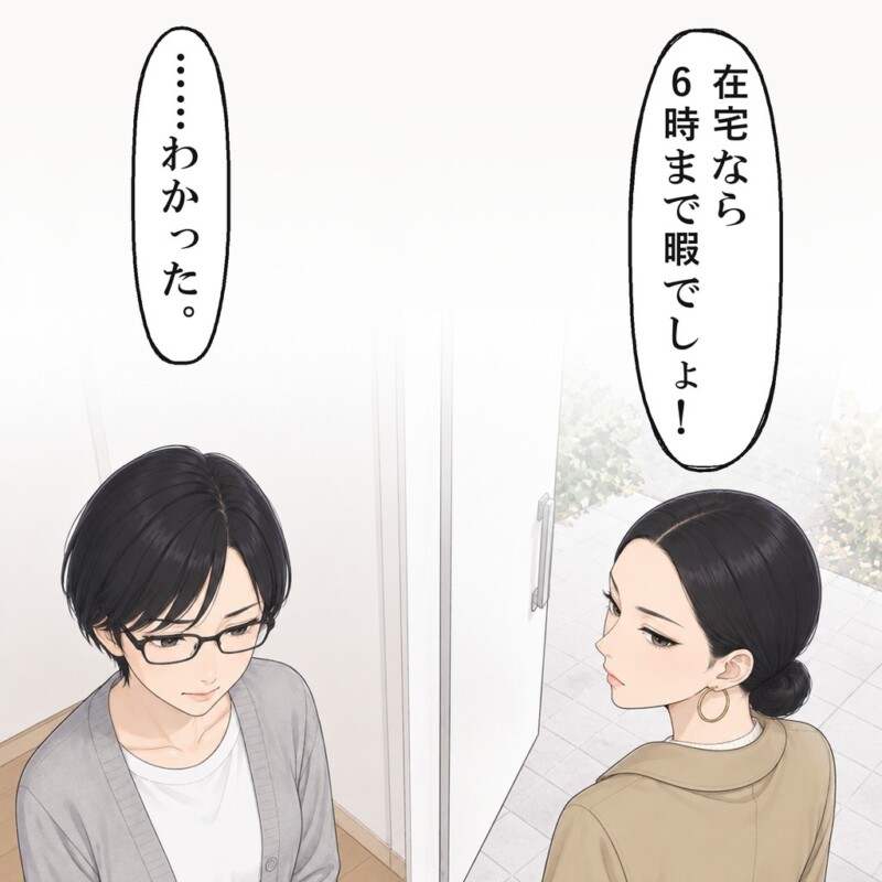 仕事があると言いかけた私に、義妹は肩ごしに言い捨てました