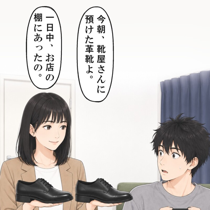 私は、朝から修理店に預けていた革靴を持ってきました