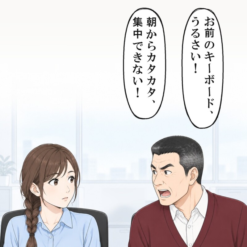 隣の席の先輩が、私のキーボードがうるさいと怒り出しました