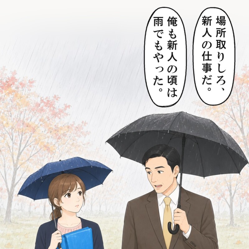 課長は、場所取りは新人の仕事だと私に命じました