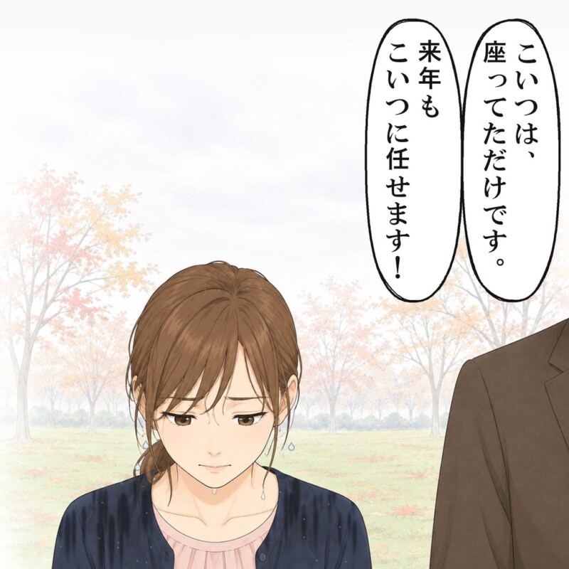 課長は、私は座っていただけだと部長に話しました