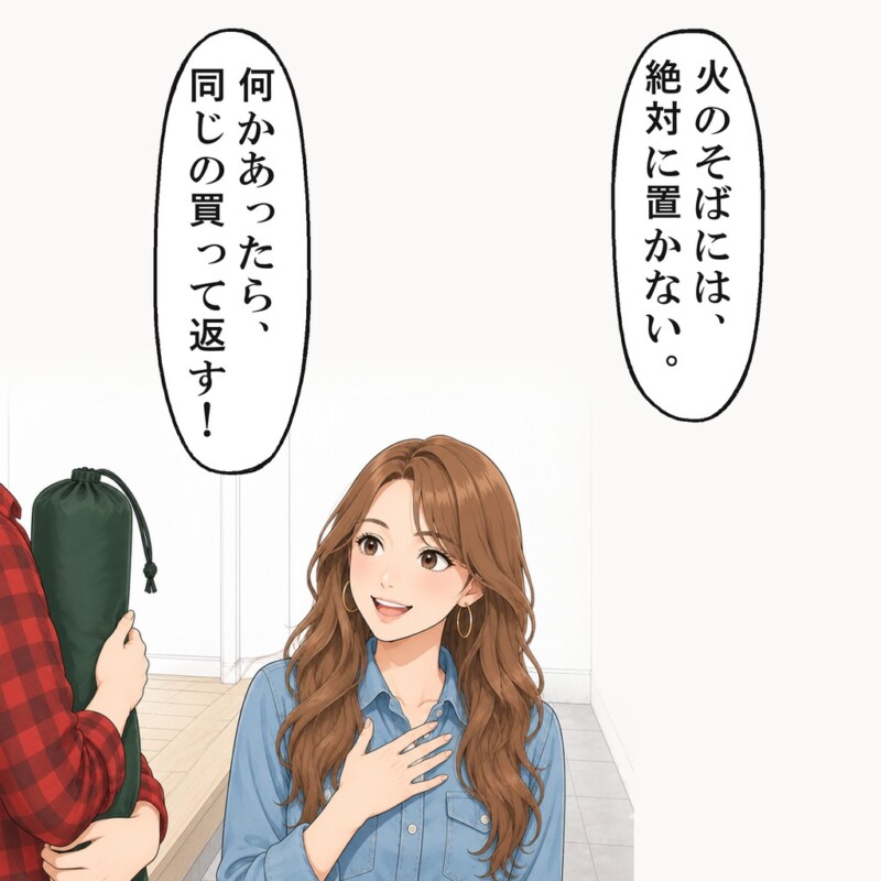 友人は、火のそばには絶対に置かないと約束しました
