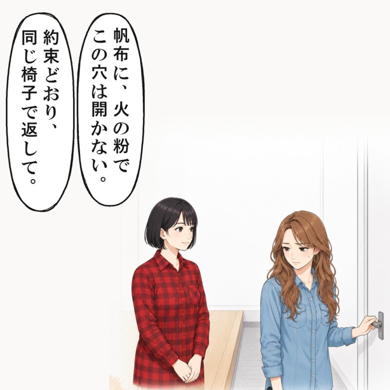 同じ椅子で返してと言われ、友人はドアの前で動けなくなりました