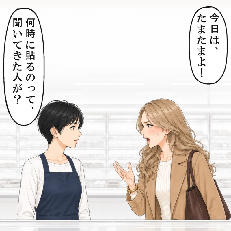 私は、シールの時間を聞いてきたのは同級生だと返しました