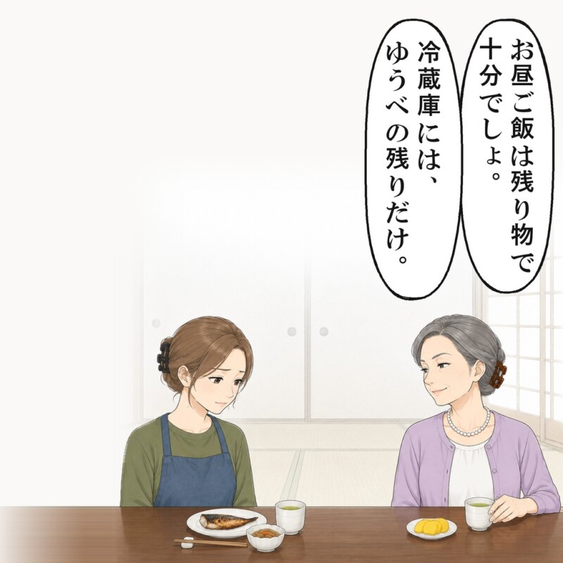 義母は、お昼ご飯は残り物で十分だと言いました