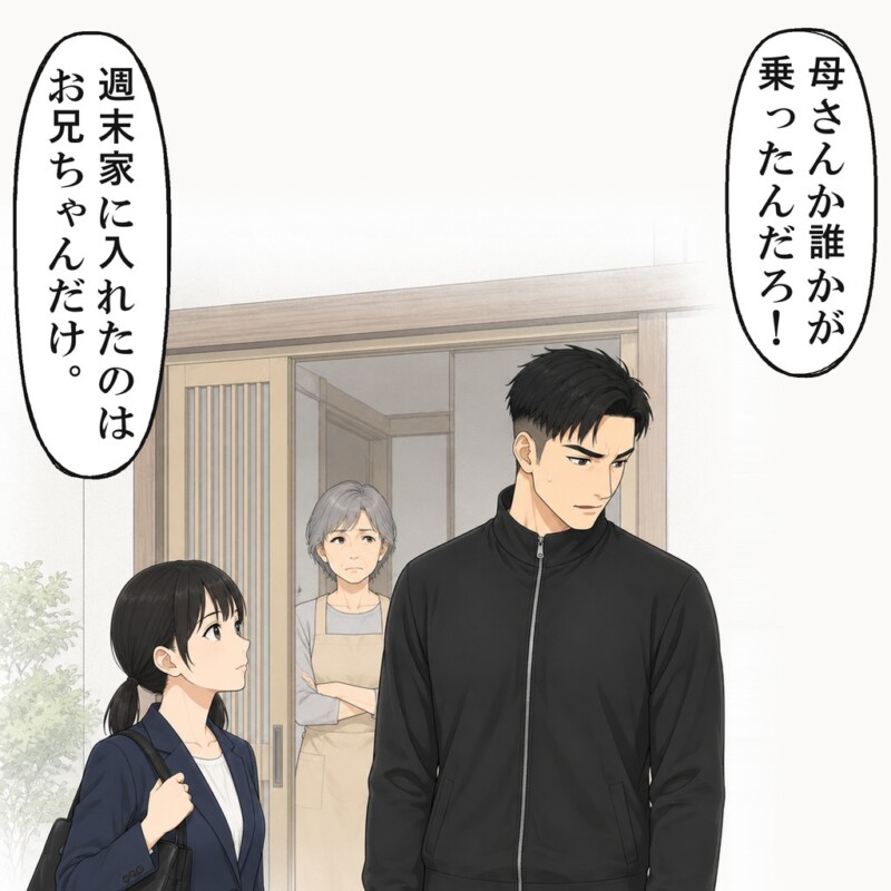 修理代は兄に回り、母が玄関から兄を見ていました