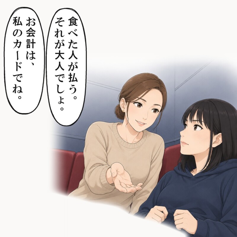 食べた人が払うのが大人だと、倹約家の友人は手のひらを出しました