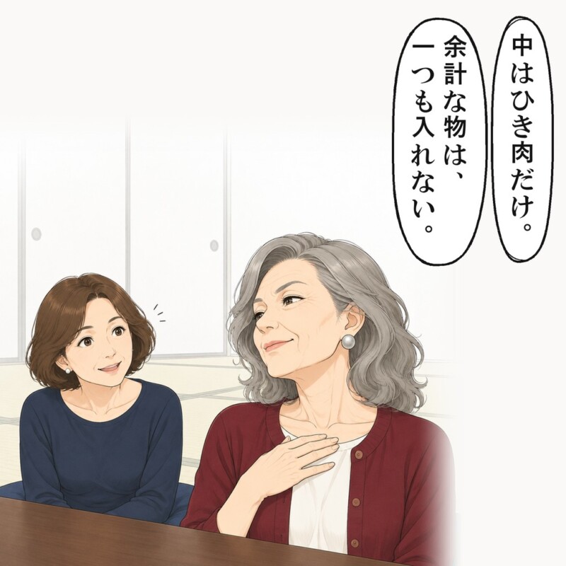 義母は、中はひき肉だけで余計な物は入れないと言いました