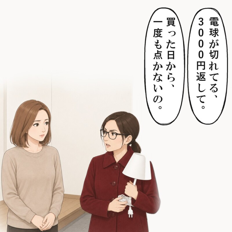 近所の女性は、電球が切れていると3000円の返金を求めました