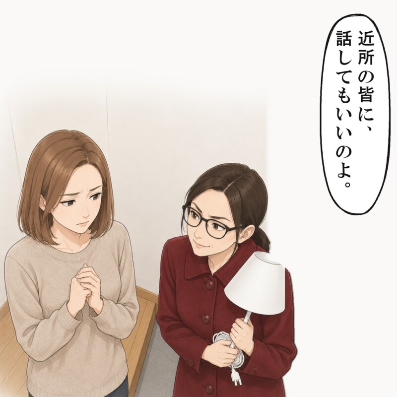 近所の皆に話すと言われ、私は言い返せずに目を伏せました