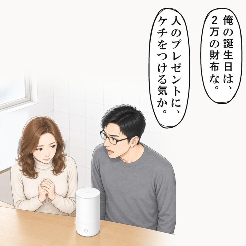 来月は2万円の財布だと、彼は当然のように言いました