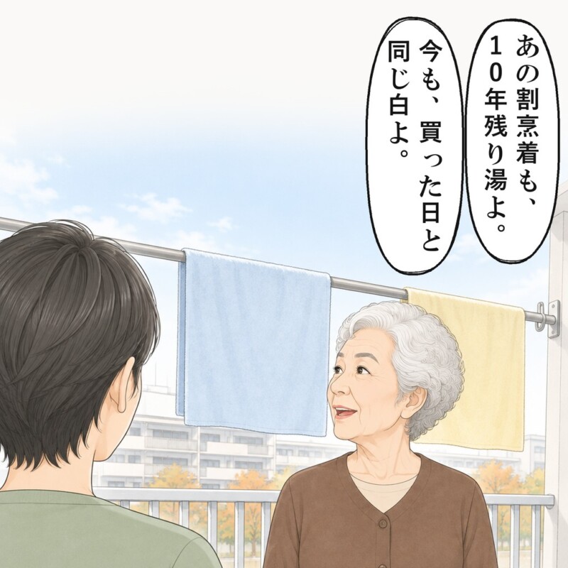 母は、自分の割烹着は10年すすいでも白いと言いました
