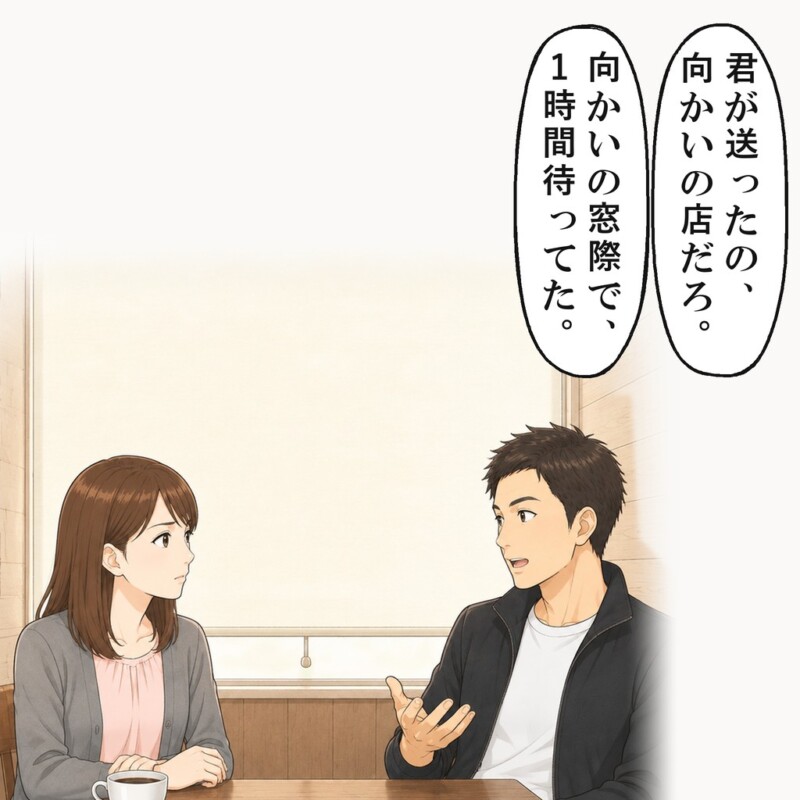 男性は、向かいの店の窓際で1時間待っていたと言いました