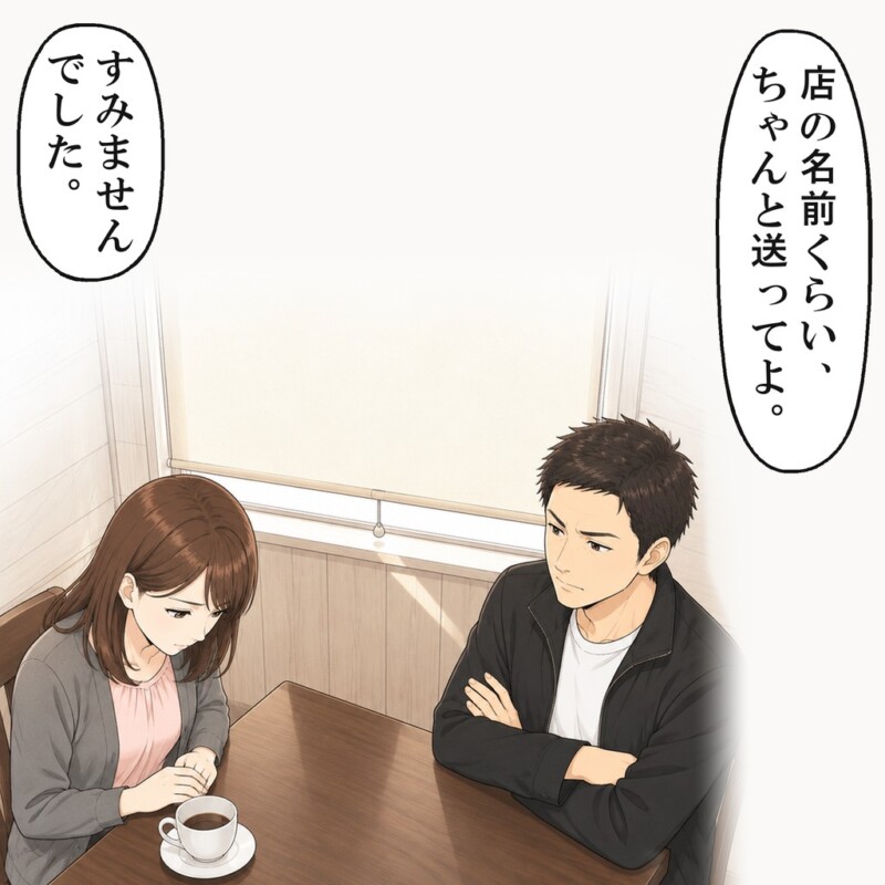 店の名前のことを責められ、私は小さく頭を下げて謝りました