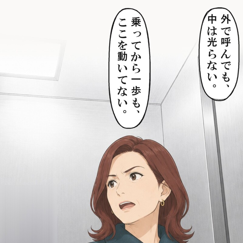 外で呼んでも中は光らないと、古株の女性は言い切りました