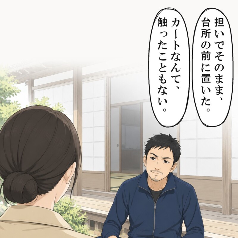 弟は、担いでそのまま台所の前に置いたと笑いました