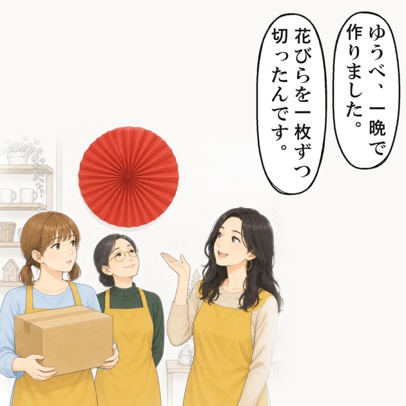 私が作った飾りを、同期は一晩で作ったと言いました