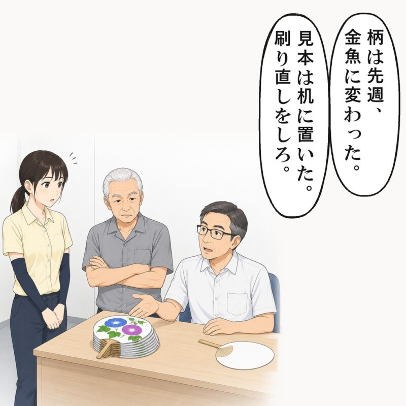刷り上がった束を見て、課長は柄が金魚に変わったと言いました