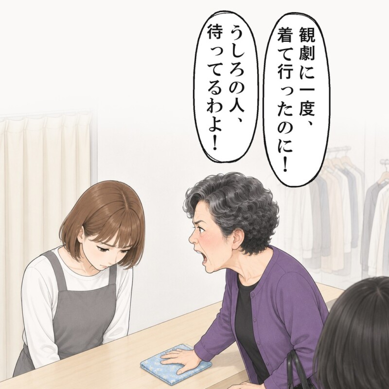 観劇に一度着て行っただけと、お客様は続けました
